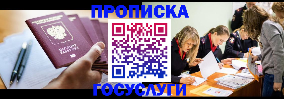 прописка для работы в Агрызе