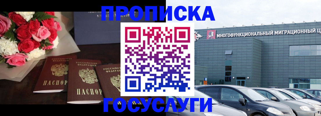 прописка законно в Агрызе