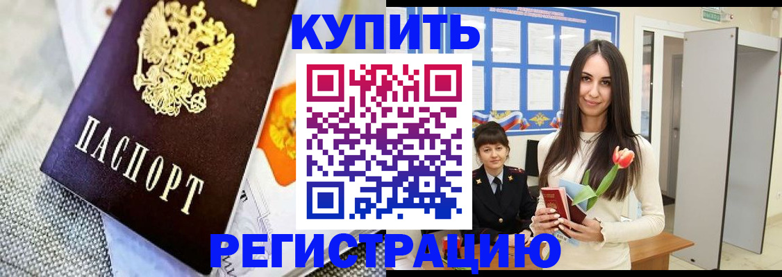купить прописку в Агрызе